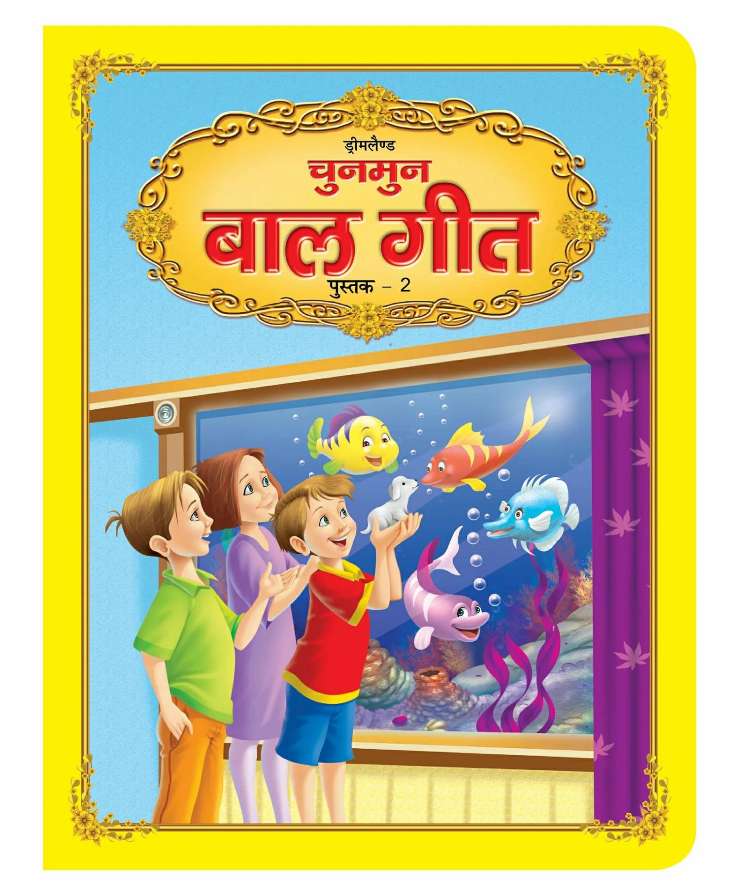 Dreamland Chunmun Balgeet Book 2 (Hindi)  |   Rhymes & Poetry Books Rhymes & Poetry Books Rhymes & Poetry Books