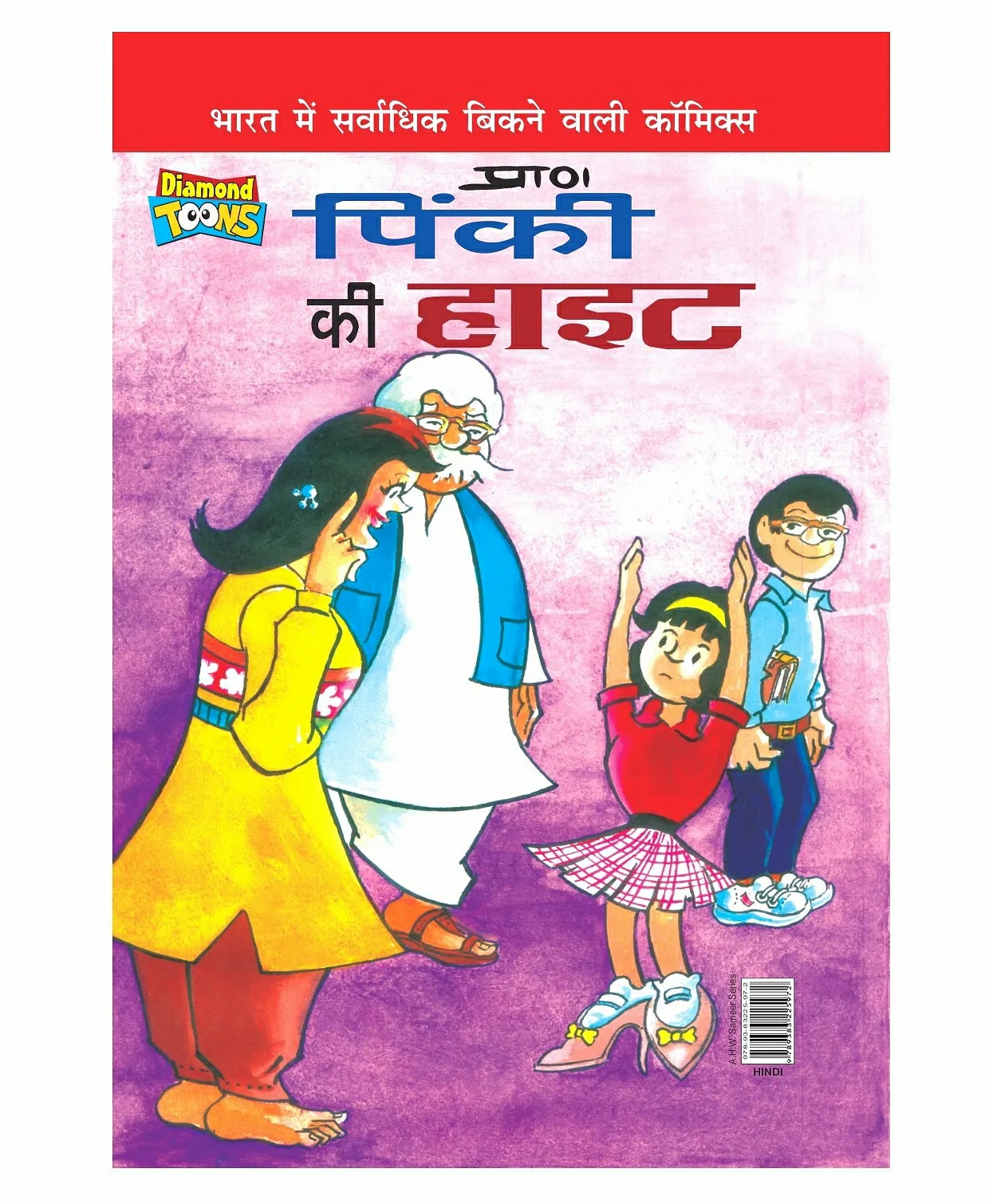 Pinki’S Height Comic Book – Hindi  |   Comics & Graphic Books Comics & Graphic Books Comics & Graphic Books