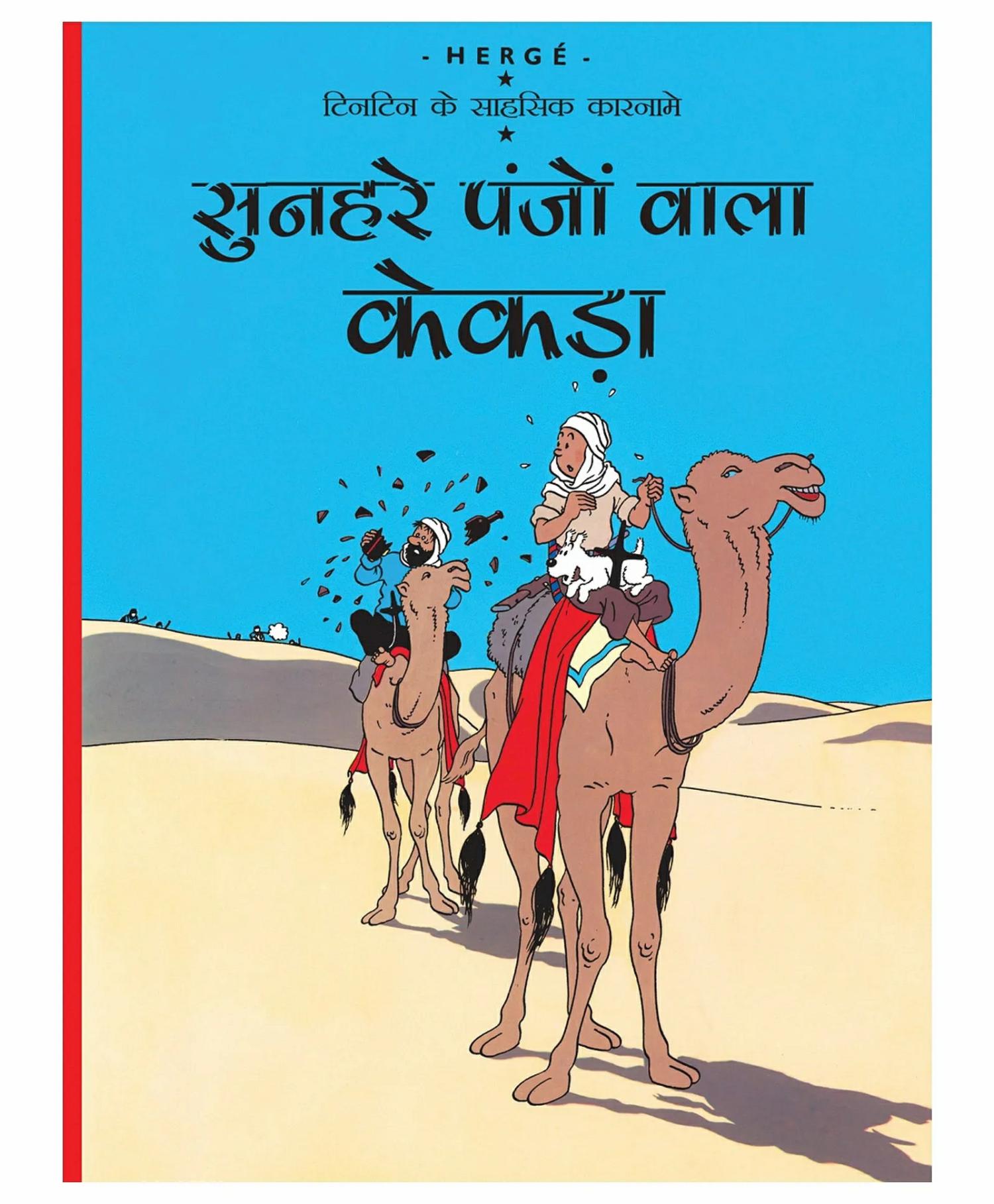 Tintin: Sunheire Panjo Wala Kekda Graphic Novel – Hindi  |   Comics & Graphic Books Comics & Graphic Books Comics & Graphic Books